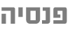 פנסיה