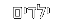 �����